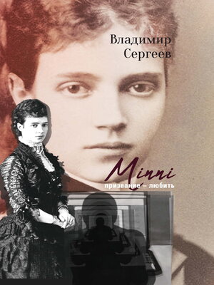 cover image of Minni. Призвание – любить